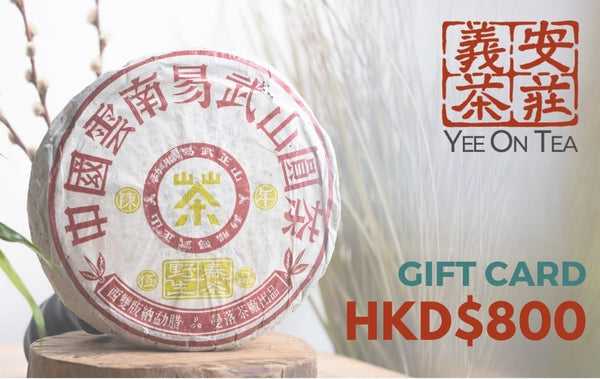 義安茶莊 Gift Card